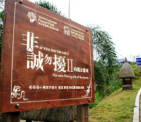 海南双船六日非诚勿扰之旅