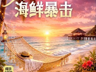 南宁直飞曼谷·曼谷+芭提雅+沙美