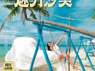 南宁直飞曼谷·曼谷+芭提雅+沙美