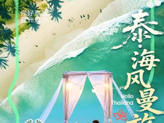 南宁直飞曼谷·曼谷+芭提雅+金沙