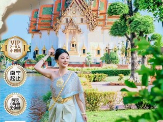南宁直飞曼谷·曼谷+芭提雅+月光