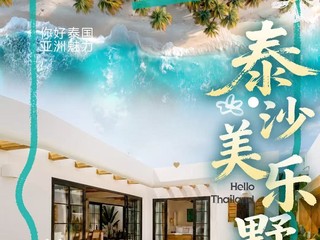 南宁直飞曼谷·曼谷+芭提雅+沙美