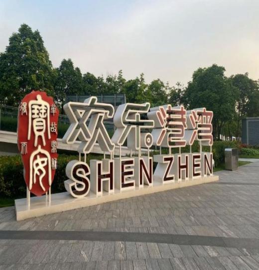 深圳欢乐港湾，第一天游览景点
