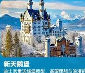 德国新天鹅堡雪景，德法瑞意13天旅游线路景观参考