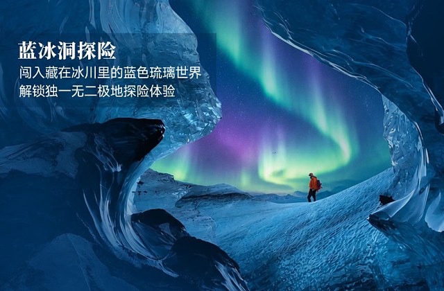 北欧五国+双峡湾+卑尔根+冰岛3晚 14天纯玩（广州出发）