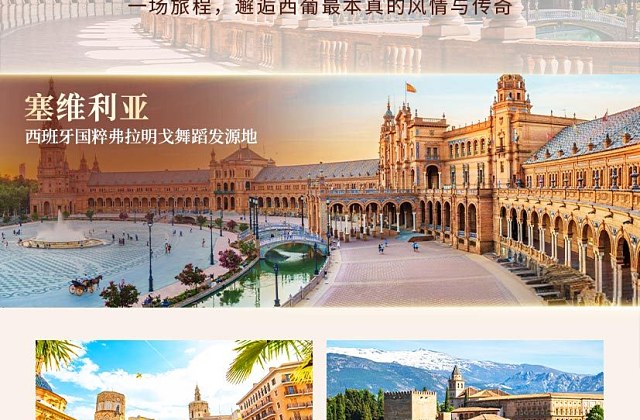 皇家礼遇 葡西13天纯玩（广州出发）