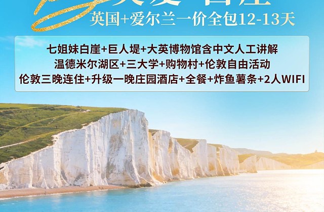 英爱+白崖一价全含12-13天（深圳出发）