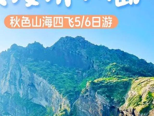 南宁出发·韩国济州岛秋色山海5日游（城山日出峰·牛岛·汉拿山）