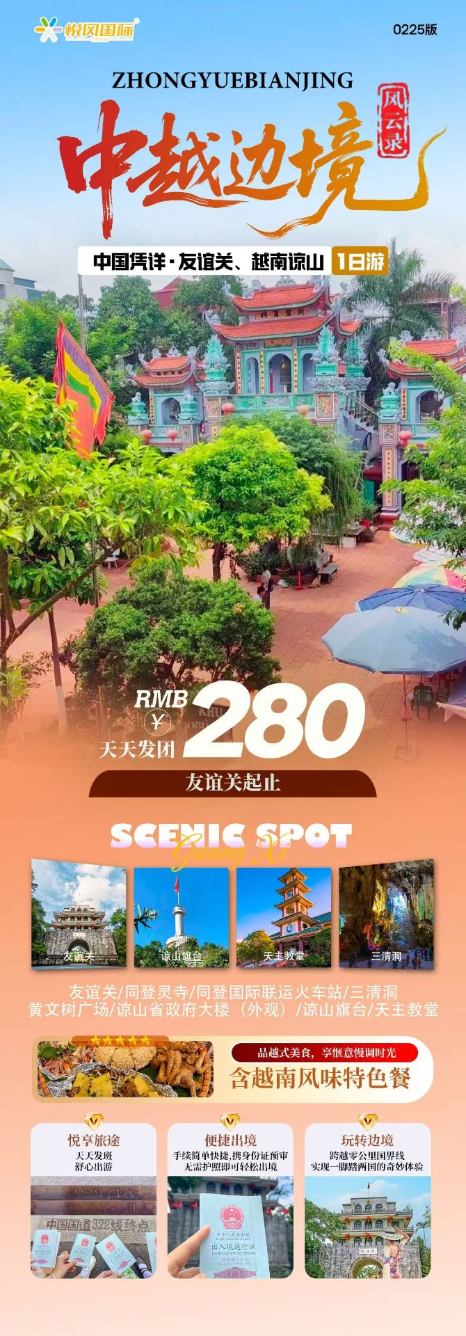 中越边境凭祥友谊关越南谅山一日游280元产品海报，凭祥起止天天发团