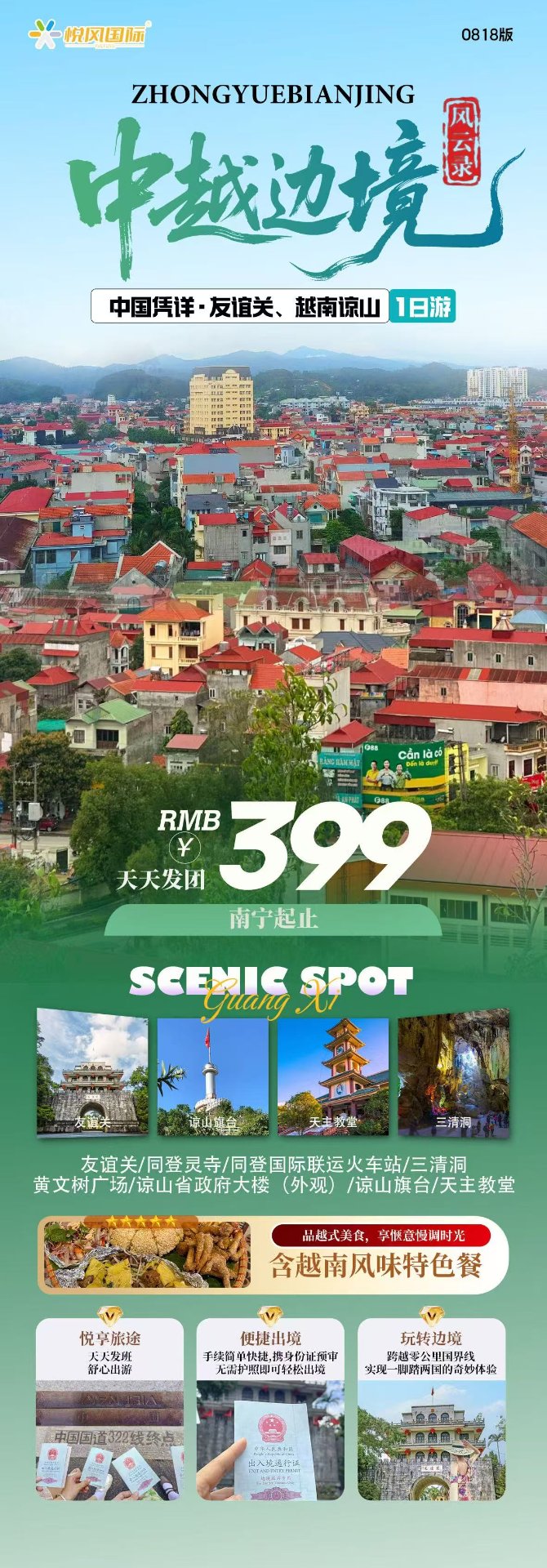 中越边境南宁起止友谊关越南谅山一日游399元产品海报,天天发团