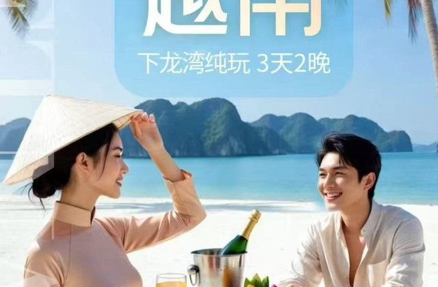 南宁/北海/防城港起止·越南下龙湾纯玩3天2晚（游船出海·十里画廊·七彩贝丘湾龙虾宴）