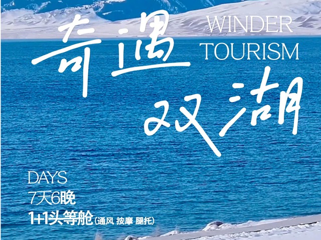 南宁双飞·乌鲁木齐+阿勒泰+喀纳斯+禾木+赛里木湖7