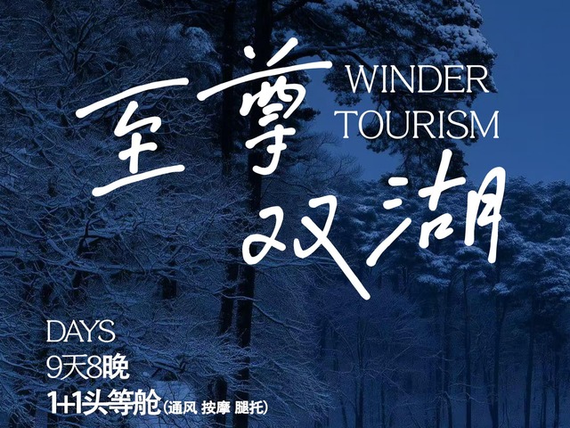 南宁双飞·阿勒泰+白哈巴+喀纳斯+禾木+吉克普林滑雪