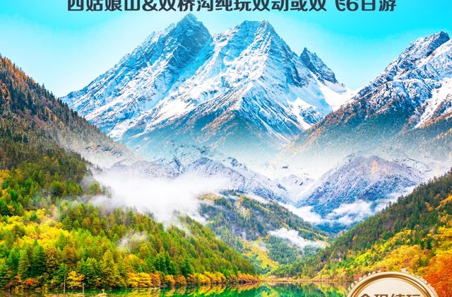 四姑娘山双桥沟