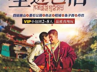 成都·四姑娘山·墨石公园·鱼子西·木格措 2-8人小团5天4晚跟团游