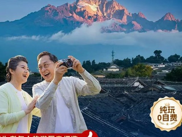 南宁动车·昆明+大理+丽江6天5晚康养团（花香温德姆·银发云南）